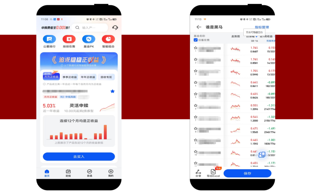 BOB半岛体育公募排排网APP--连接基民与基金的投资利器(图1)