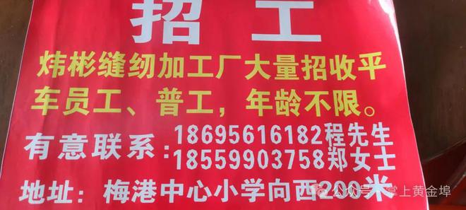 BOB半岛3月19日黄金埠便民信息（招聘、房屋租售、店铺转让、顺风车）(图5)