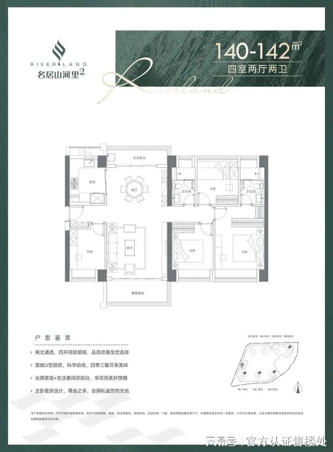 BOB半岛【官网】名居山河里开发商售楼处： 官方热线电话(图4)