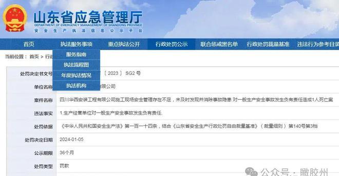 BOB半岛1人死亡！胶州通报胶东机场触电事故调查报告(图4)