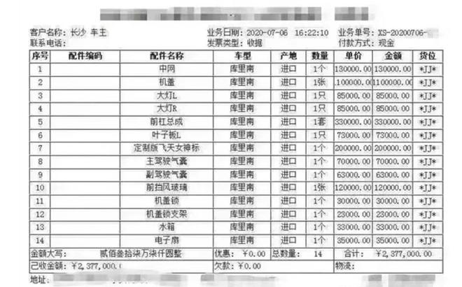 BOB半岛网传被撞库里南维修费用高达237万！报价单来了真就这么贵(图3)