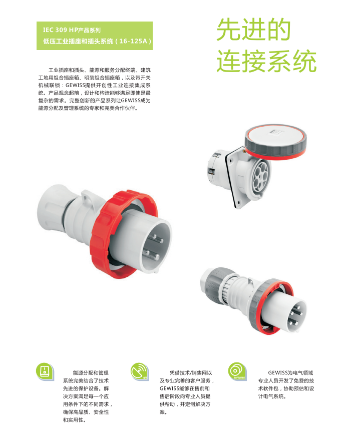 BOB半岛GEWISS IEC309系列工业连接器接插件(图2)