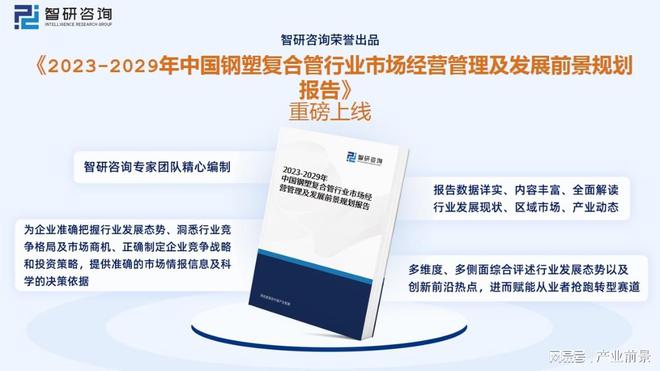 BOB半岛·(中国)官方网站2023年中国钢塑复合管行业重点企业对比分析：金洲管(图9)