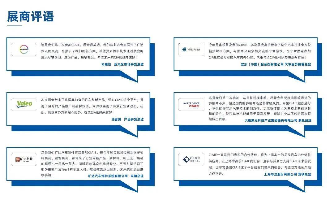 BOB半岛聚焦全球汽车内外饰产业链CIAIE 2023重磅发布(图4)