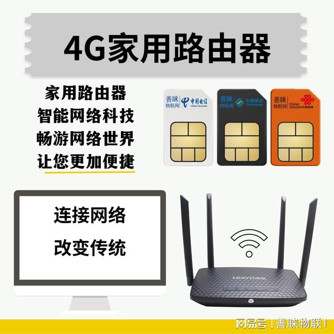 BOB半岛体育善睐物联：4G家用路由器家庭网络升级必备(图1)