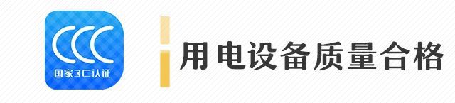 BOB半岛体育远离电气火灾谨防“小火亡人”！(图1)