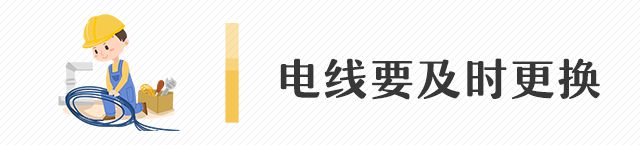 BOB半岛体育远离电气火灾谨防“小火亡人”！(图2)