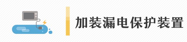 BOB半岛体育远离电气火灾谨防“小火亡人”！(图4)