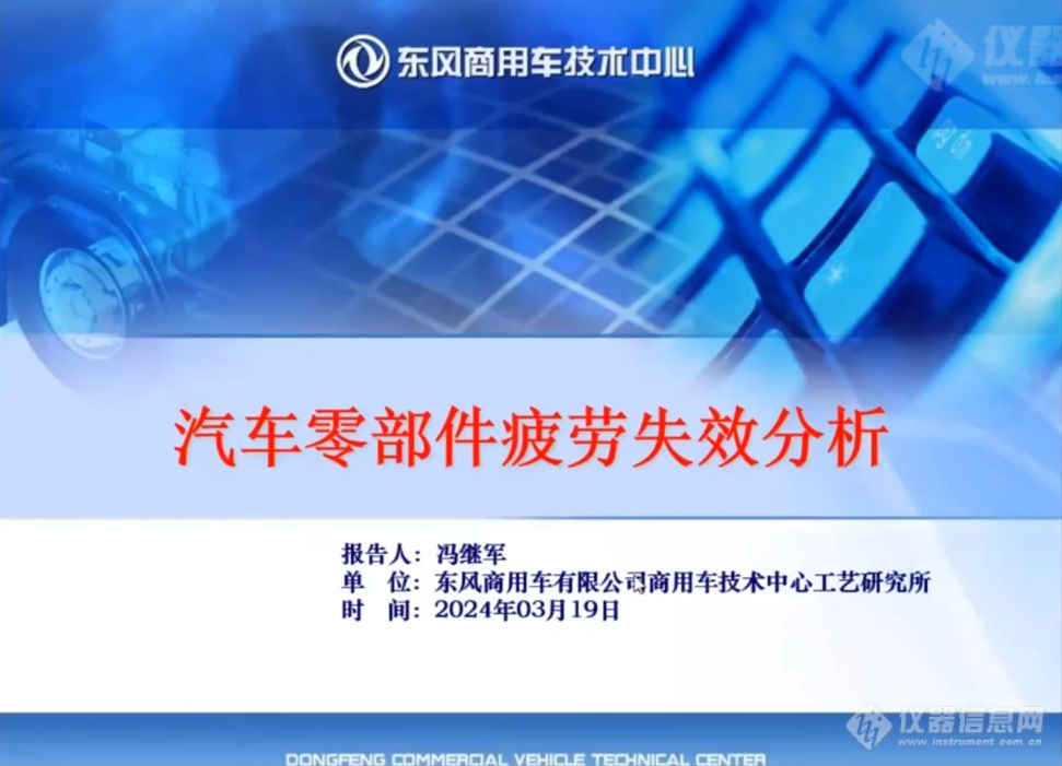 BOB半岛回放视频上线！ 第六届“汽车质量控制与检测技术”网络会议成功召开(图1)