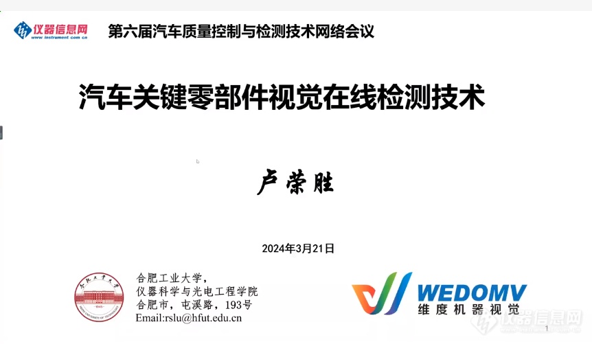 BOB半岛回放视频上线！ 第六届“汽车质量控制与检测技术”网络会议成功召开(图12)