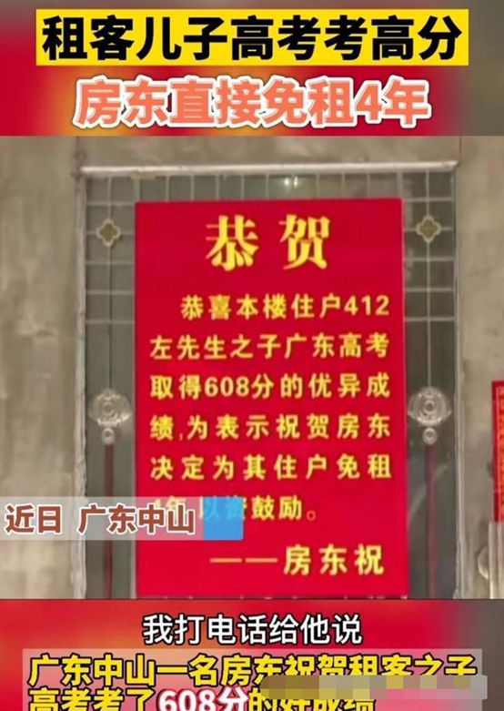 BOB半岛租户孩子高考高分直接免租4年！广东房东：提灯定损丧尽天良(图1)