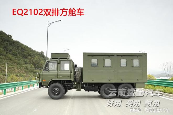 BOB半岛·(中国)官方网站东风六驱EQ2102越野专用车底盘改装的售后维修工具(图1)