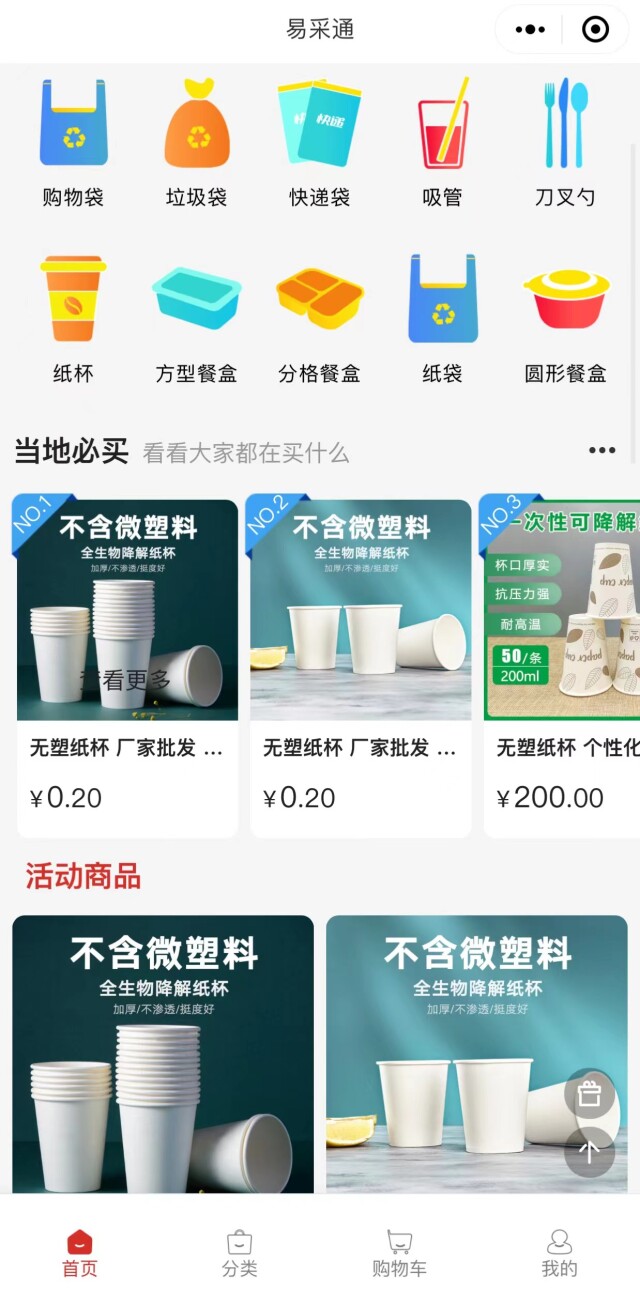 BOB半岛湖南塑料制品“易采通”平台启动(图1)